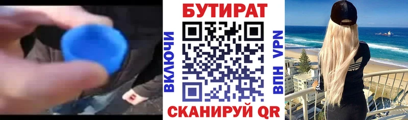 Бутират буратино  Юрюзань 